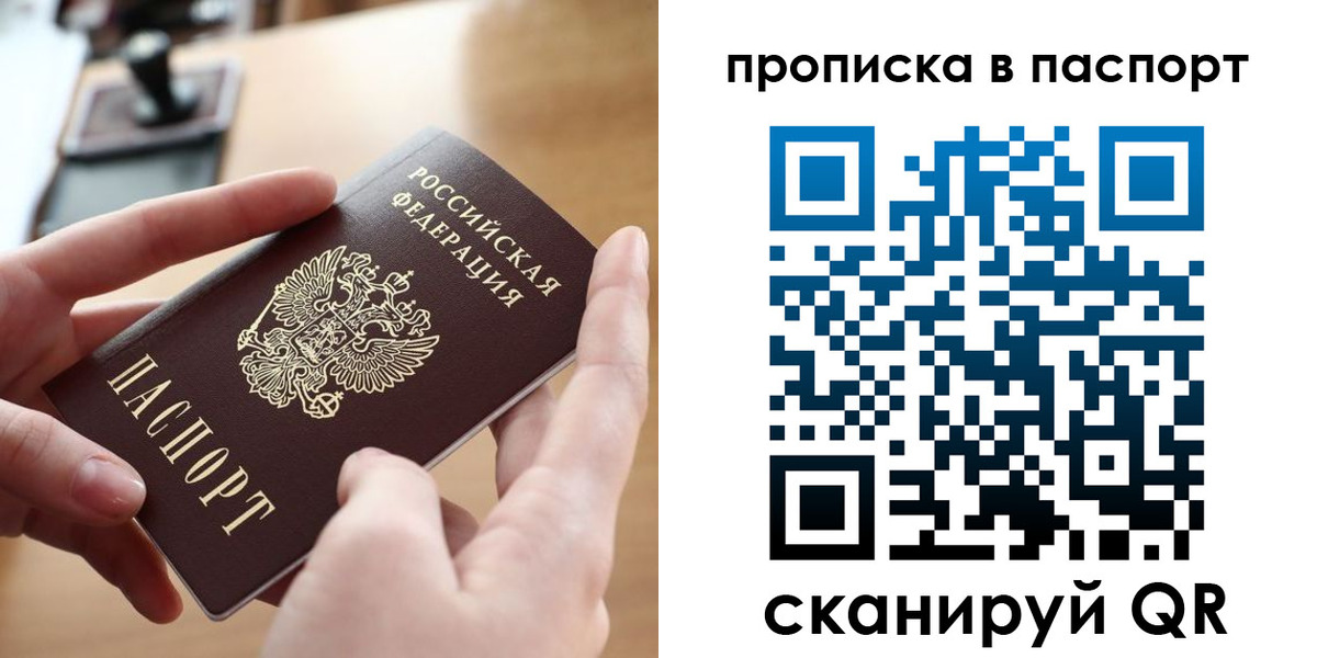 купить прописку в Конаково