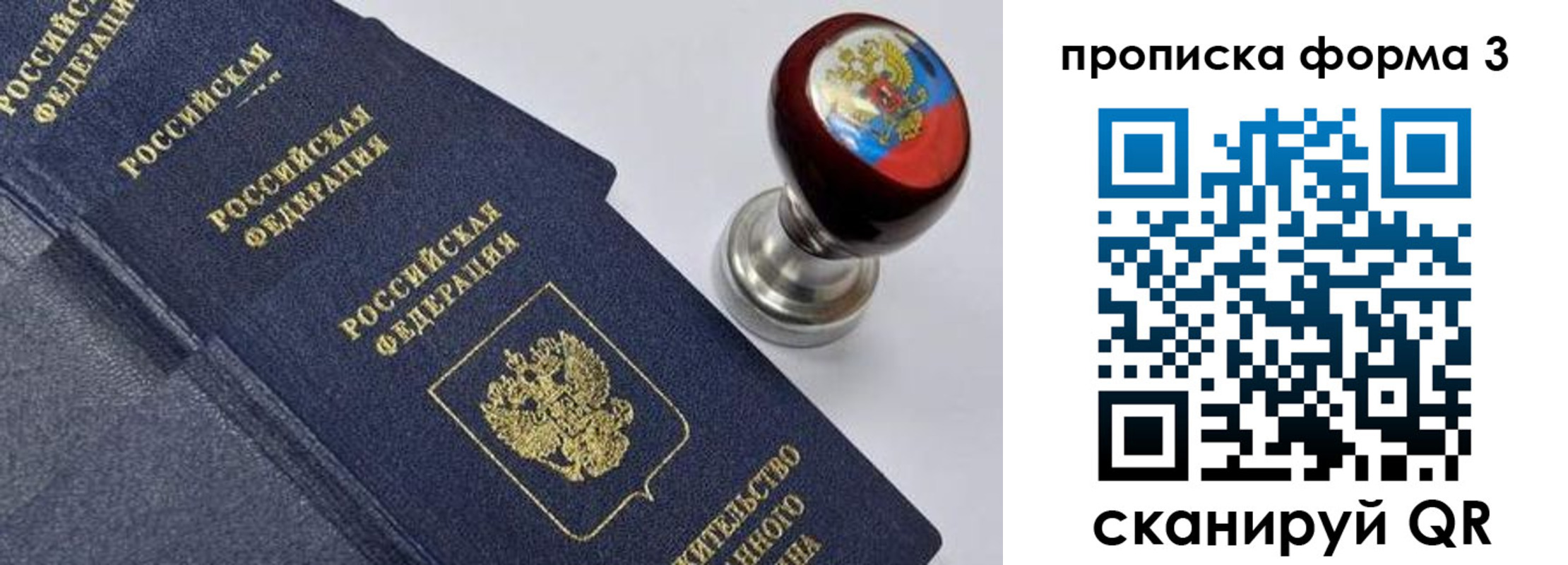 прописка 2025 в Конаково